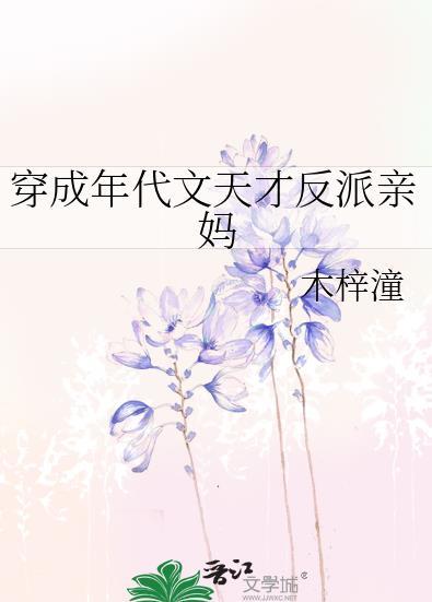 穿成年代文里反派他亲闺女