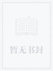 重生后我成了小醋包全文阅读最新章节更新时间