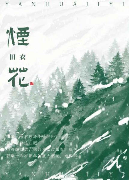 烟花春雨都藏在心中是什么歌名