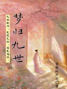 九世轮回篇 九局