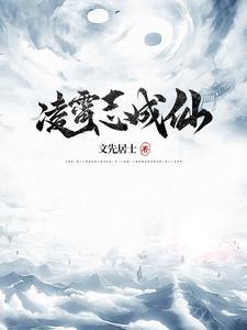 凌霄是那部的主人翁