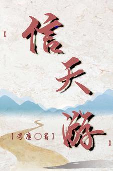 信天游王斯