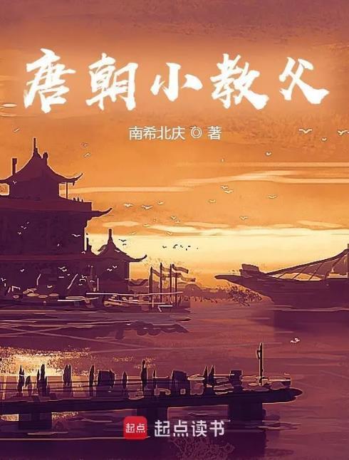 唐朝教书的人是什么称呼