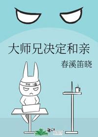 大师兄讲了什么