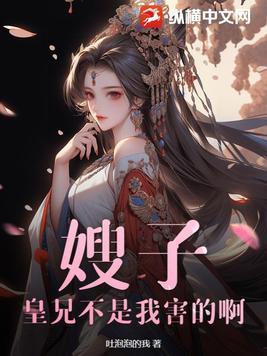 皇嫂无广告