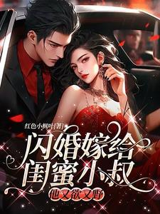 顾爷家的小祖宗飒爆