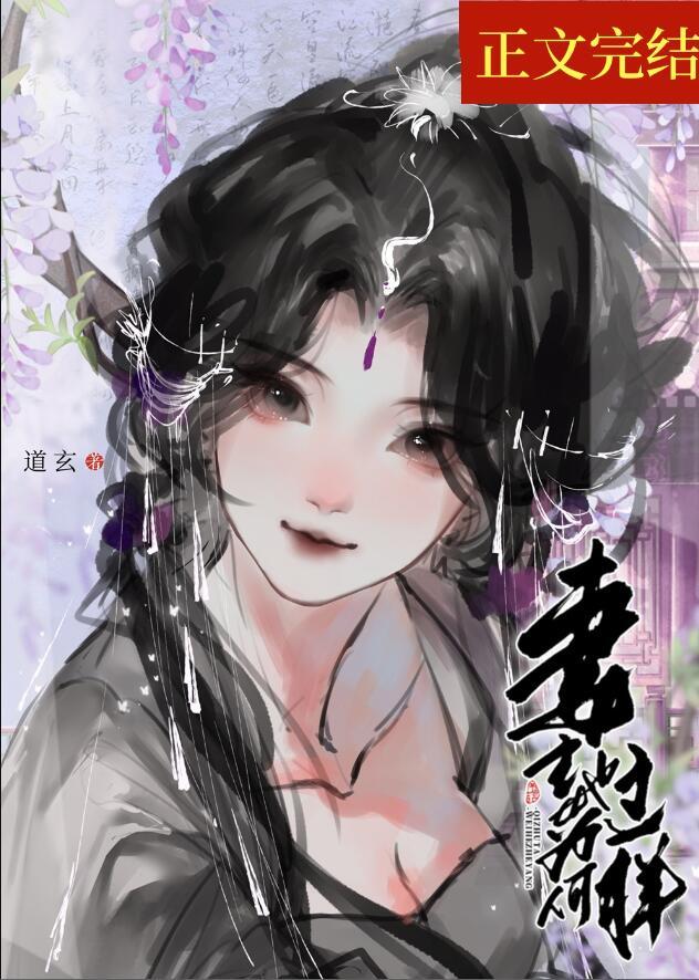 妻主她为何那样(女尊)txt