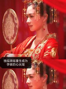 独孤靖瑶给李俶下的什么毒