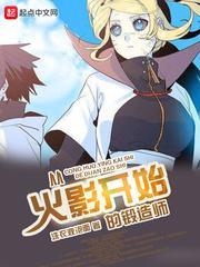 从火影开始锻造