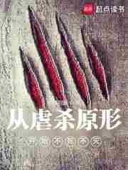 虐杀原形之无限进化免费