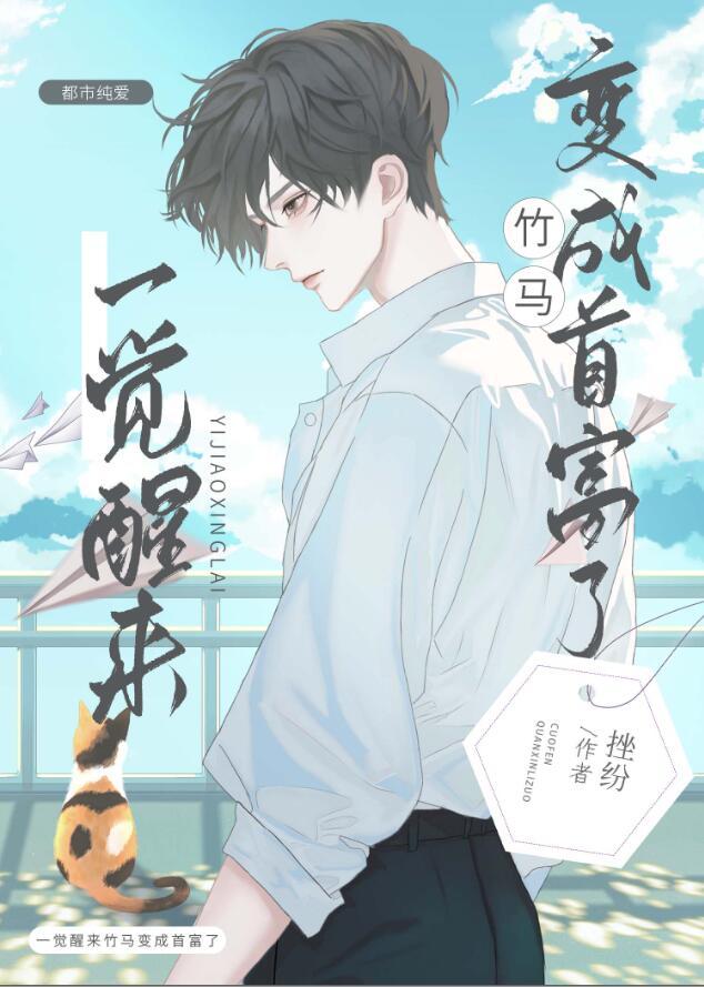 一觉醒来竹马变男友全文免费