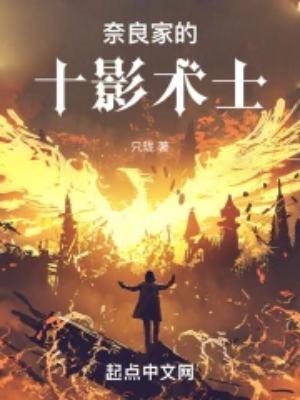 奈良秘术