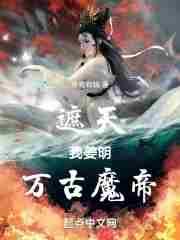 遮天之姜忠