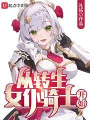 转生女仆要被全服玩家攻略了