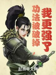功法被破掉我更强了免费阅读