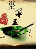 翡翠王长什么样