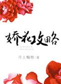 娇花男主
