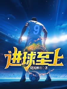 进球是什么意思