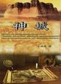 神城树的选举攻略
