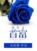 重生之首富姜小白免费阅读