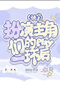 主角角色扮演
