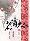 名捕夫人冷月