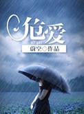 危爱锁情谢喻