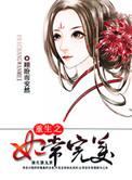 重生之妃临天下免费阅读
