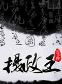 摄政王皇叔家的崽崽又撒娇了全文免费阅读