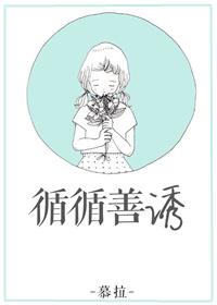 循循善诱打一准确数字