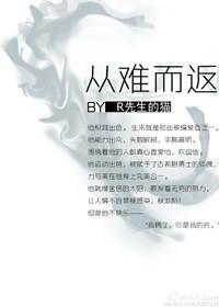 从难而返byr先生的猫双洁吗