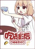 吃货影后很全能txt