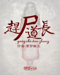 赶尸道长吴风的媳妇是谁