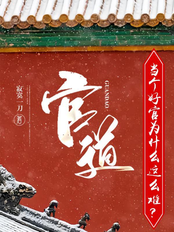 升迁有道王庆之