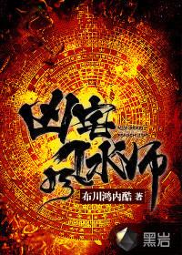 凶宅风水师TXT完结版最新章节更新时间