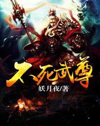 不死武尊十大武魂排行