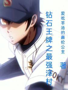 钻石王牌 -second season