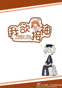 我欲接袖九牧居免费阅读